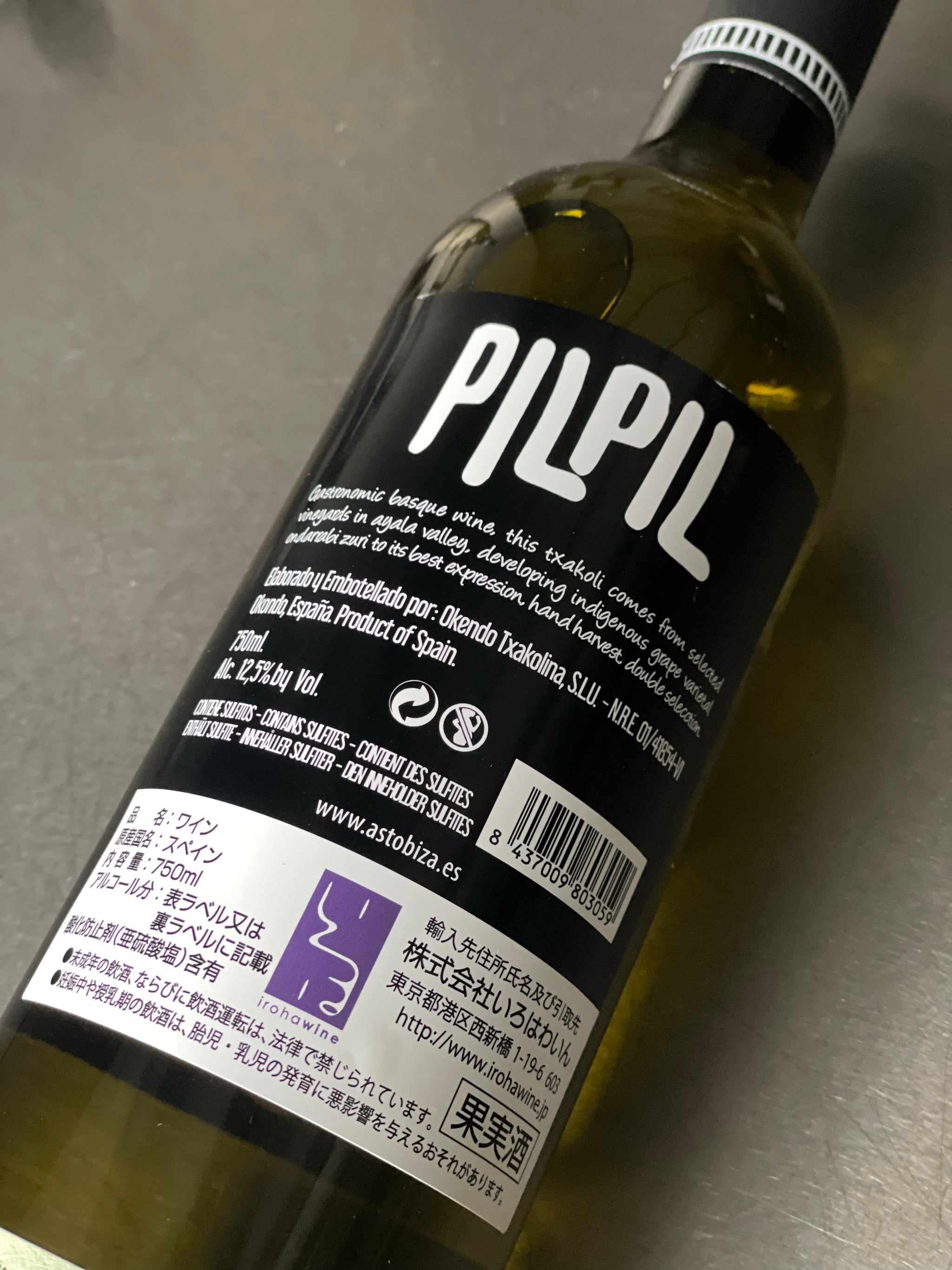 美食の街の定番！ ］アラバコ・チャコリーナ・ピルピル